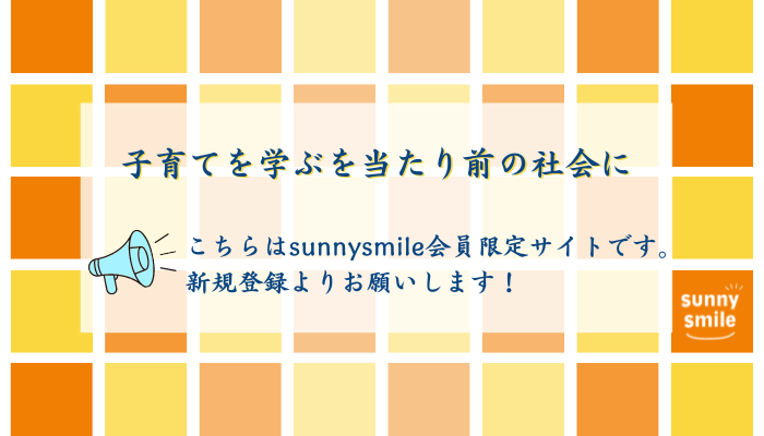 Sunnysmileページ sunnysmile学習サイト